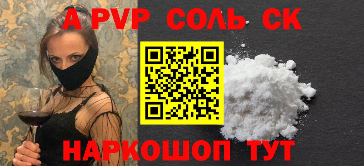 Alpha-PVP крисы CK Спасск-Дальний