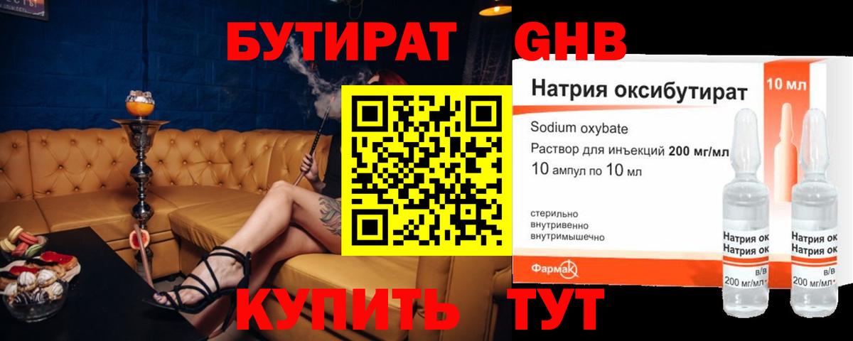 Бутират оксибутират Спасск-Дальний