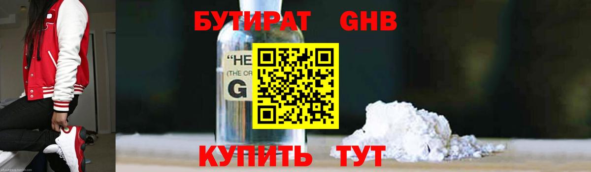 Спасск-Дальний  БУТИРАТ бутик  Вход с VPN 