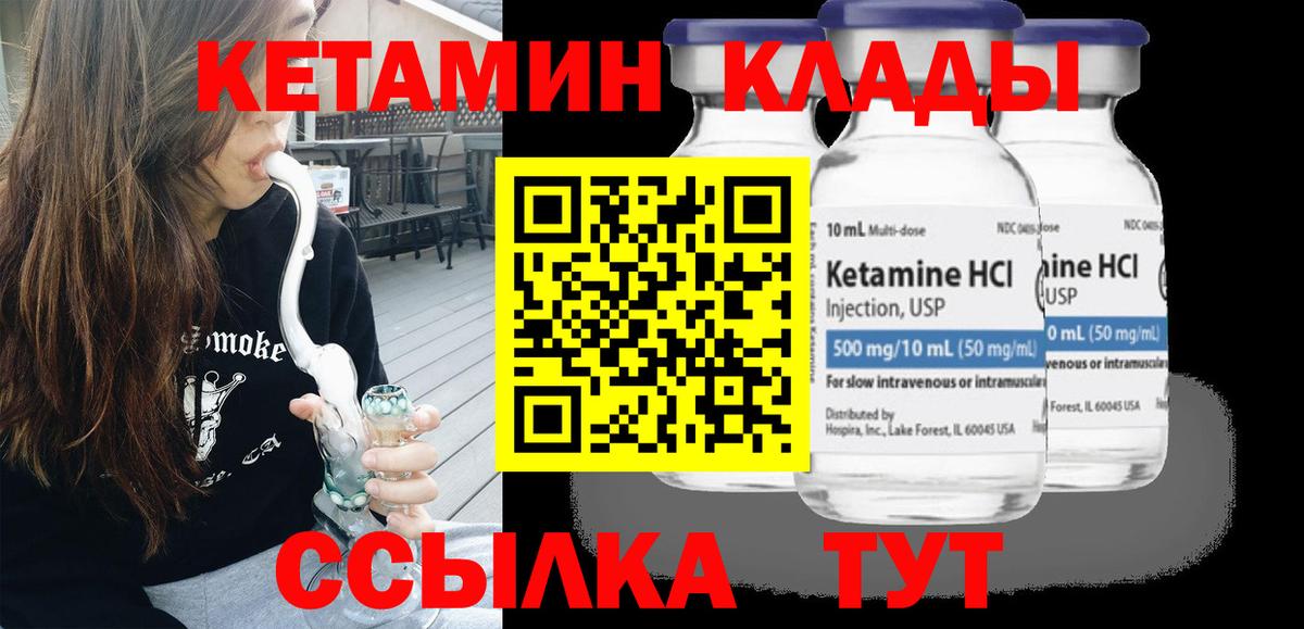 Спасск-Дальний  Кетамин VHQ  Вход с VPN  КЕТАМИН ketamine 