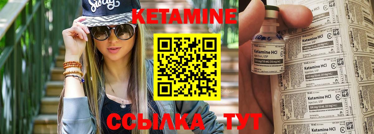 КЕТАМИН VHQ Спасск-Дальний