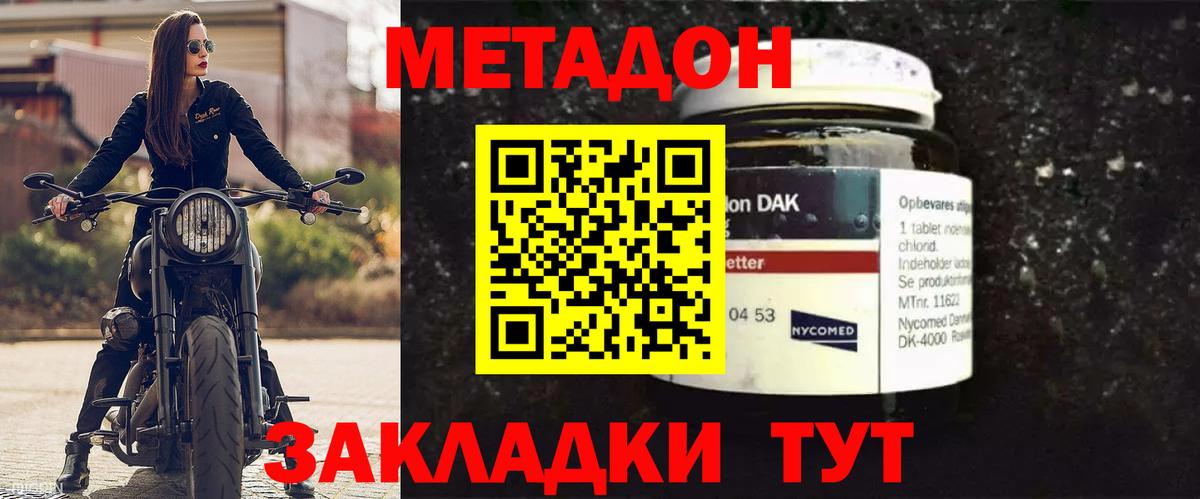 Метадон VHQ  МЕТАДОН methadone  Спасск-Дальний  Вход с VPN 