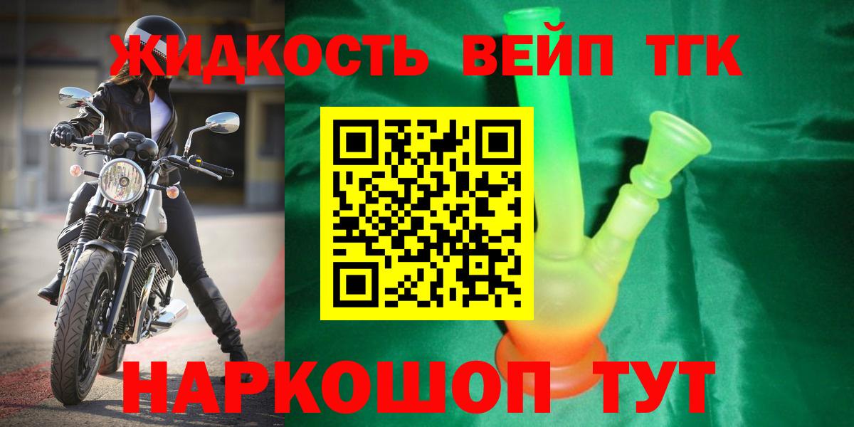 Дистиллят ТГК вейп с тгк  Вход с VPN  Спасск-Дальний 