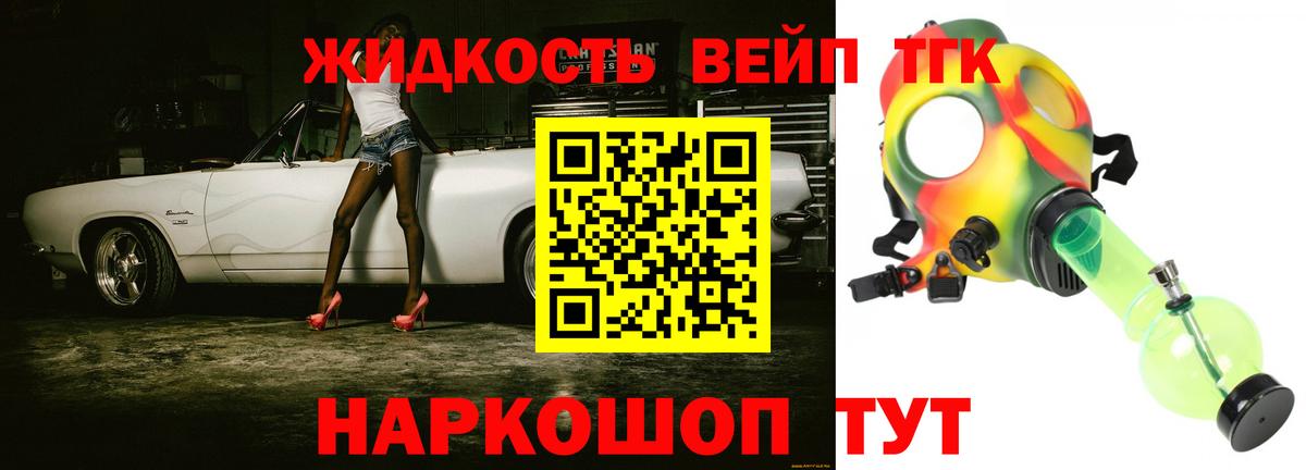 ТГК вейп Спасск-Дальний